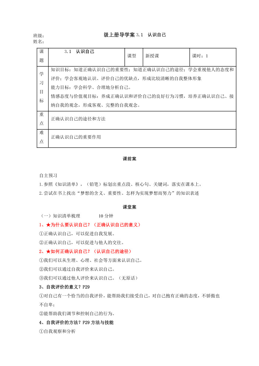 3.1认识自己  学案（含答案）