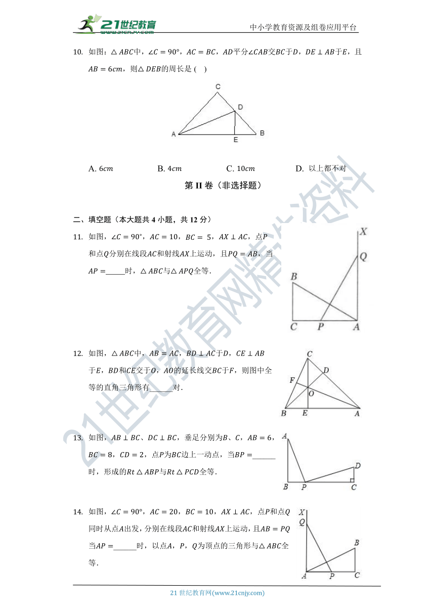 2.8 直角三角形全等的判定同步练习（含答案）
