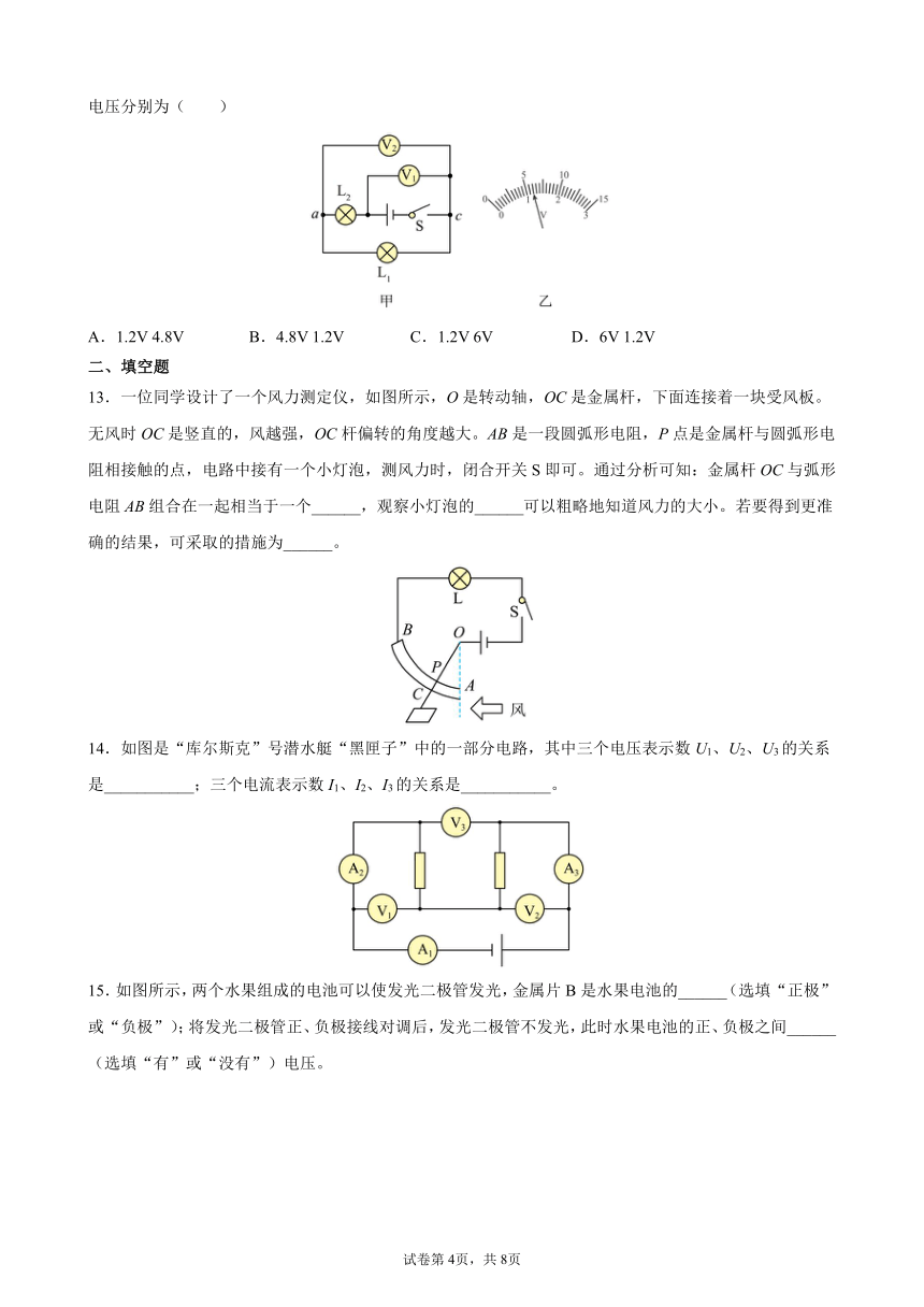 第十二章电压和电阻期末复习练习2021-2022学年鲁科版五四学制物理九年级上册（有解析）