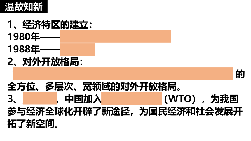 第10课 建设中国特色社会主义 课件（20张PPT)统编版八年级历史下册