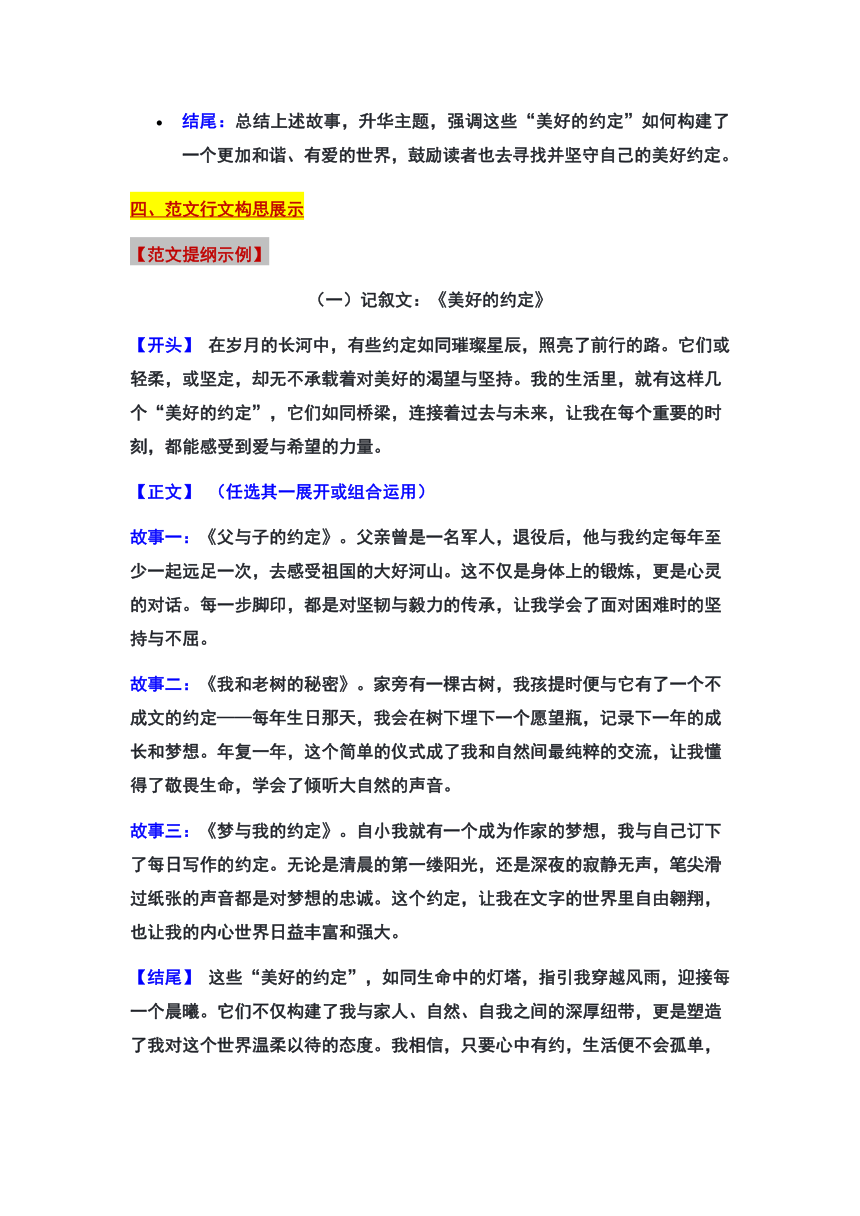 2024年北京市朝阳区中考一模作文“美好的约定”审题立意及范文（学案）