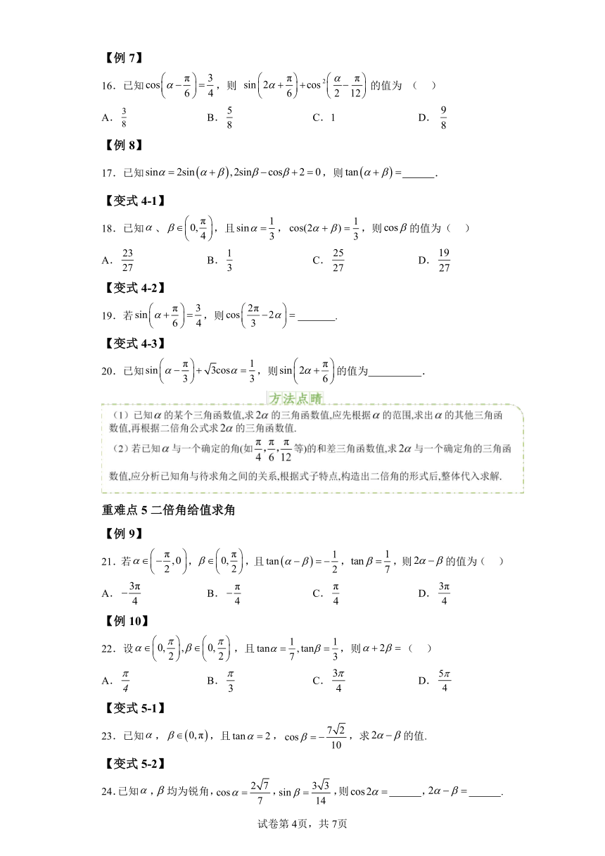 专题10.2二倍角的三角函数 强化训练（含解析） 高中数学苏教版（2019）必修第二册