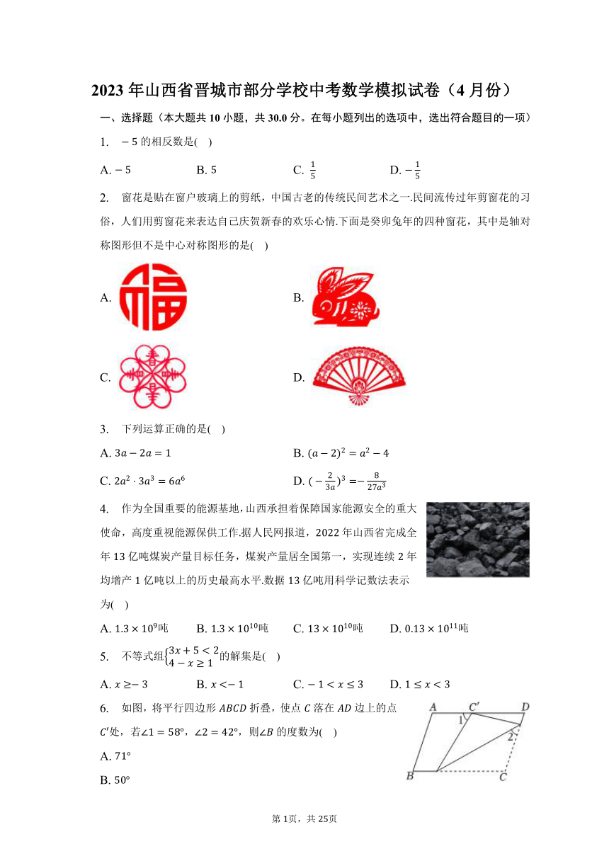 2023年山西省晋城市部分学校中考数学模拟试卷（4月份）（含解析）