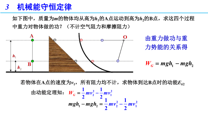 高一下期物理人教版（2019）必修第二册 8.4 机械能守恒定律 第一课时(共20张PPT)