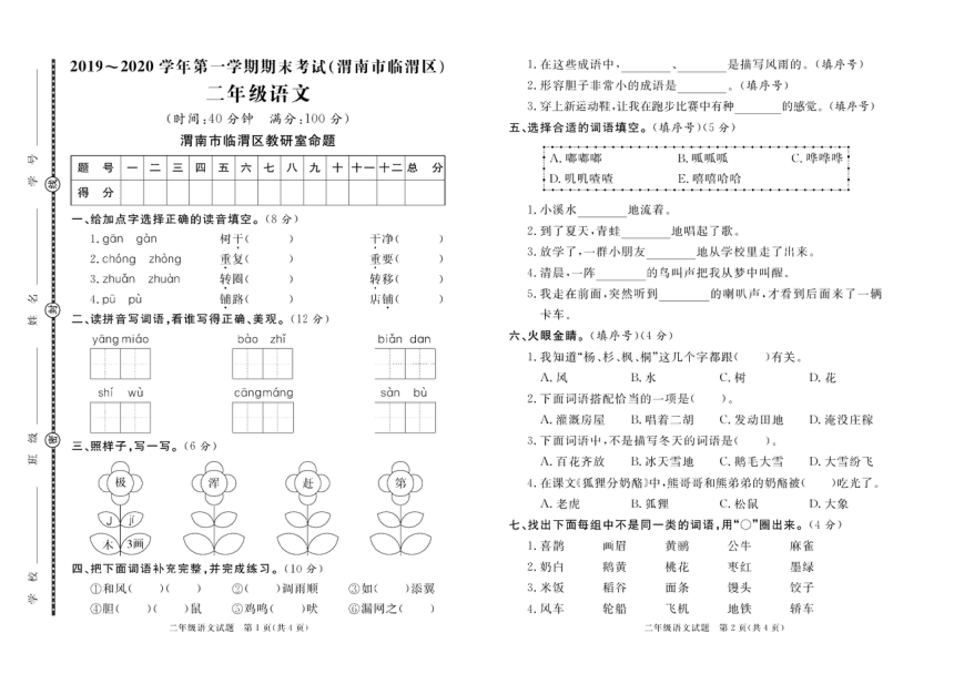 陕西省渭南市临渭区2019-2020学年第一学期二年级语文期末试题（PDF版，含答案）