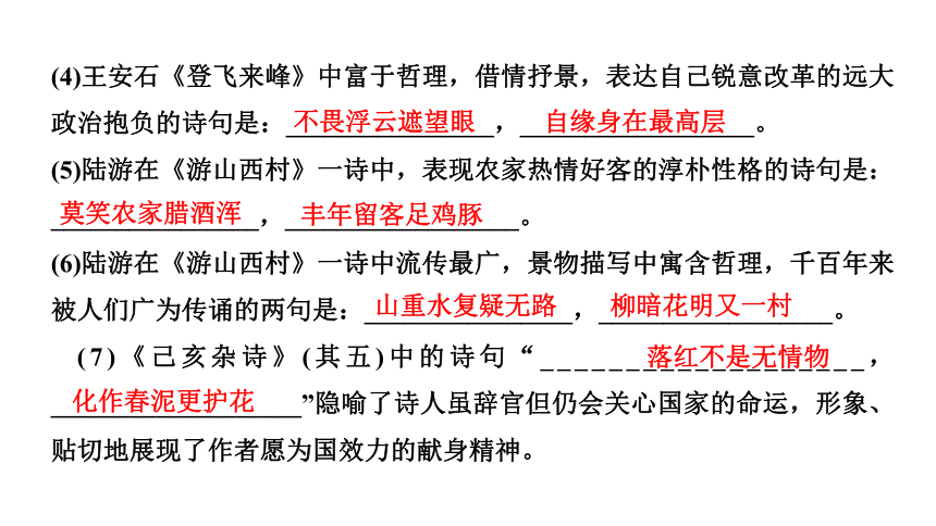 21 古代诗歌五首 讲练课件——2020-2021学年湖北省黄冈市七年级下册语文部编版(共31张PPT)