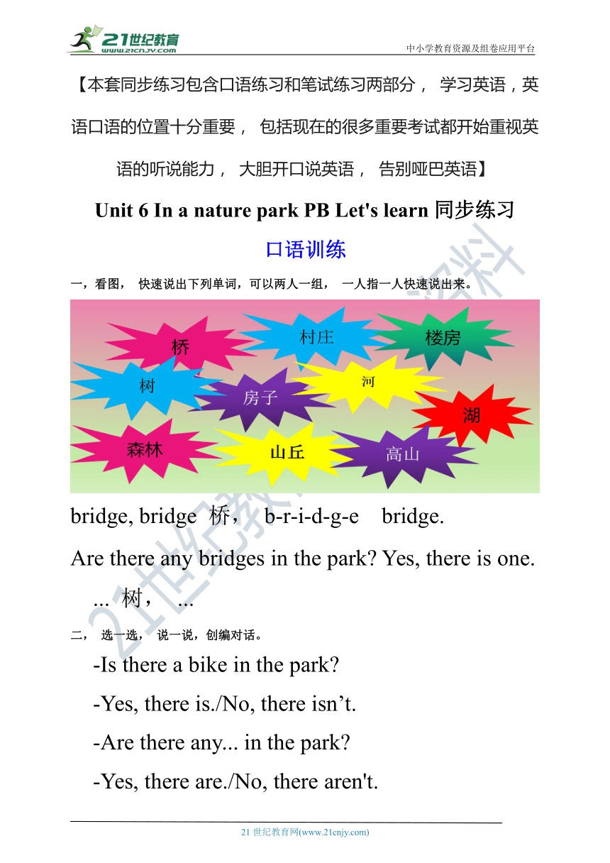 【口试+笔试】Unit 6 In a nature park PB Let's learn练习（含答案）