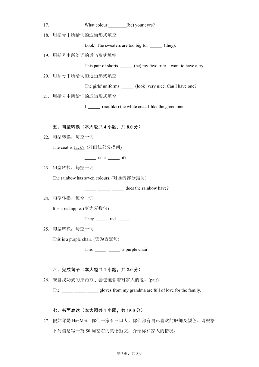 Unit 2 Colours and Clothes 单元练习-2022-2023学年英语冀教版七年级上册（word版，含答案）