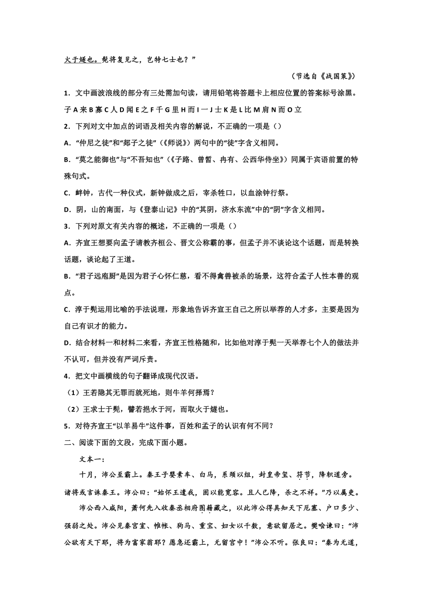 2024届高考语文复习-文言文专题训练-双文本专练（含答案）