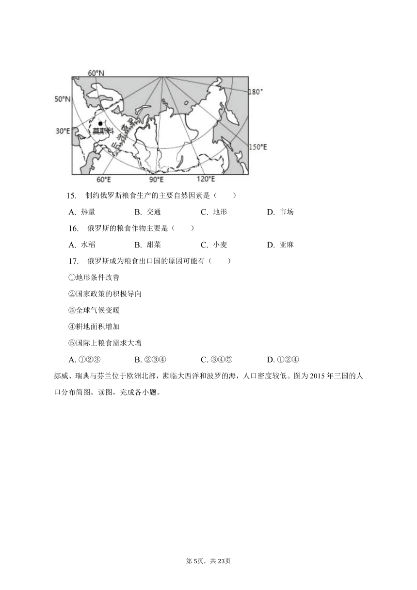 2023年北京市平谷区中考地理二模试卷（含解析）