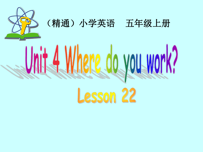 Unit4 Where do you work？(Lesson22) 课件（19张PPT）