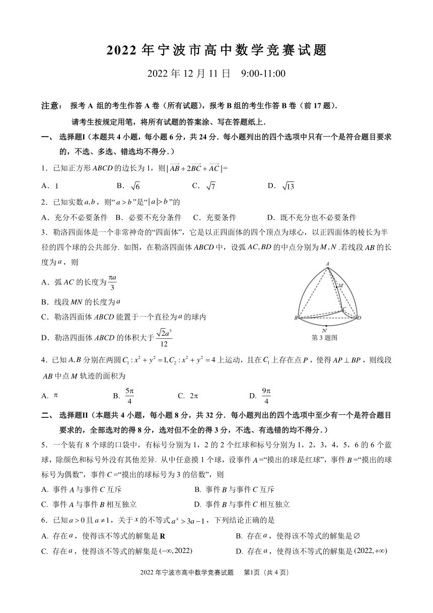 2022年宁波市竞赛数学试题（PDF含答案）