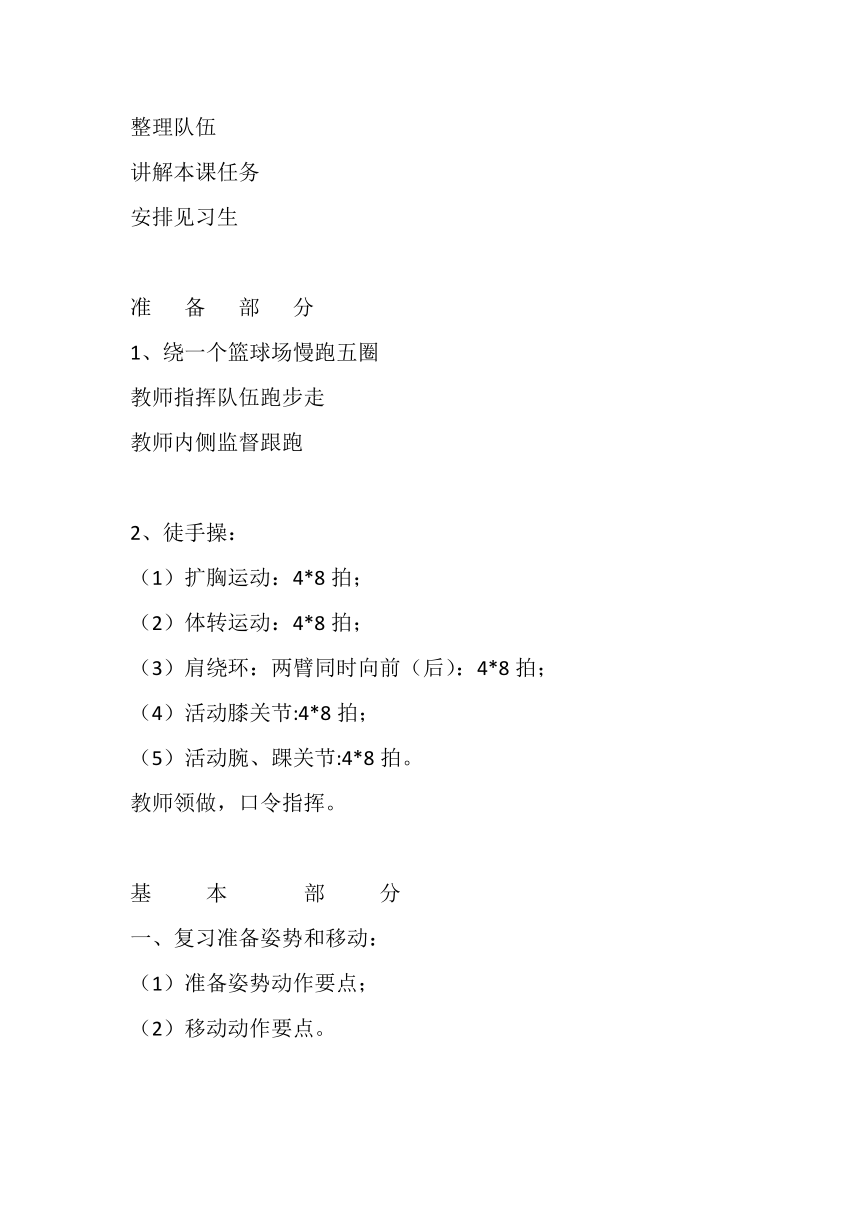 2022—2023学年人教版初中体育与健康七年级全一册 第五章 排球 ——排球正面双手垫球 教案　