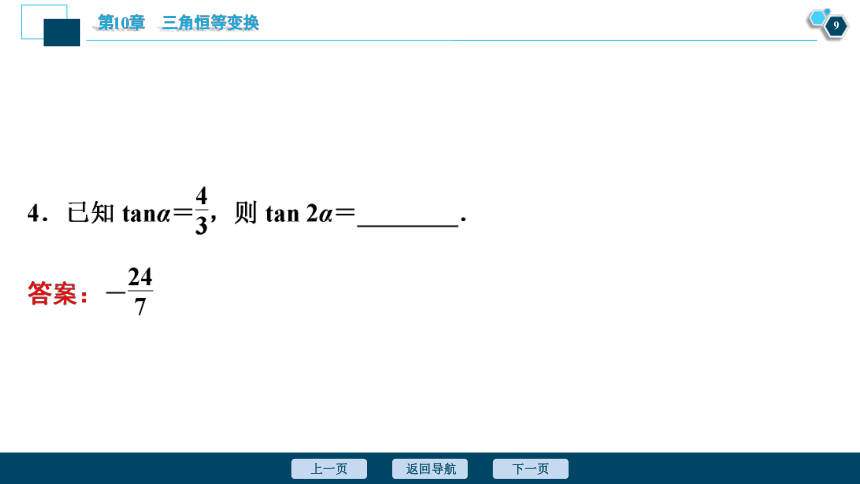 高中数学苏教版（2019）必修 第二册 10.2　二倍角的三角函数 同步课件 (共36张PPT)