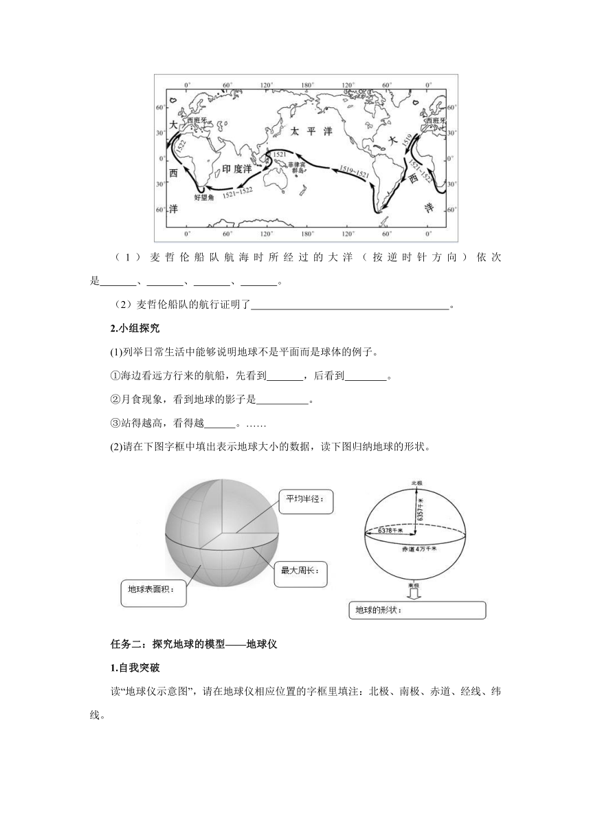 人教版地理七年级上册1.1《地球和地球仪》（第1课时）学案（无答案）