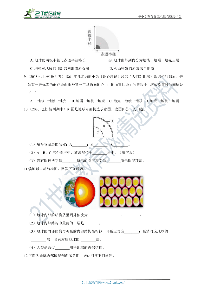 【重难点突破】浙教版7年级上册科学 第10讲 地球仪与地球结构（含答案）