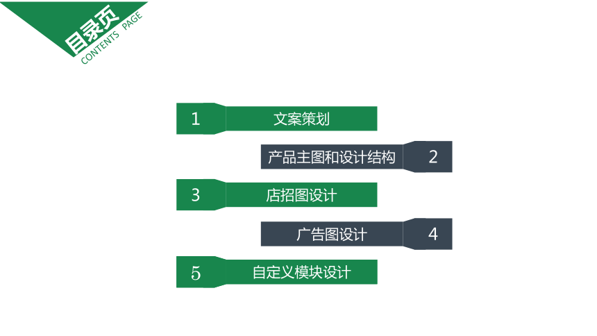 项目四 跨境电商视觉设计2 课件(共40张PPT)- 《跨境电子商务实务》同步教学（机工版·2021）