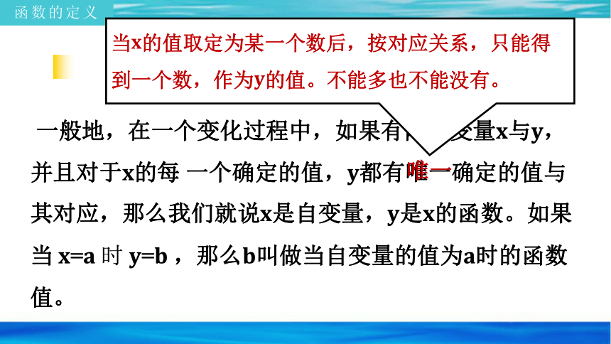 2020-2021学年人教版数学八年级下册19.1.1变量与函数 课件（共21张ppt）