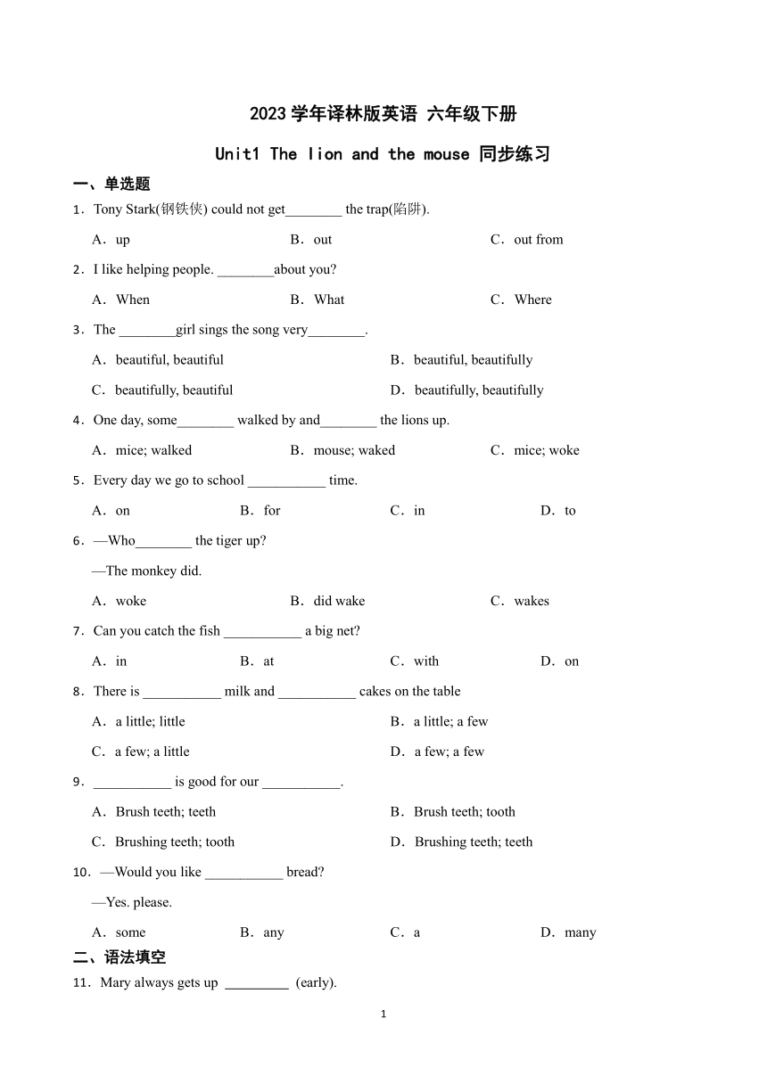 Unit1 The lion and the mouse 同步练习（含答案）