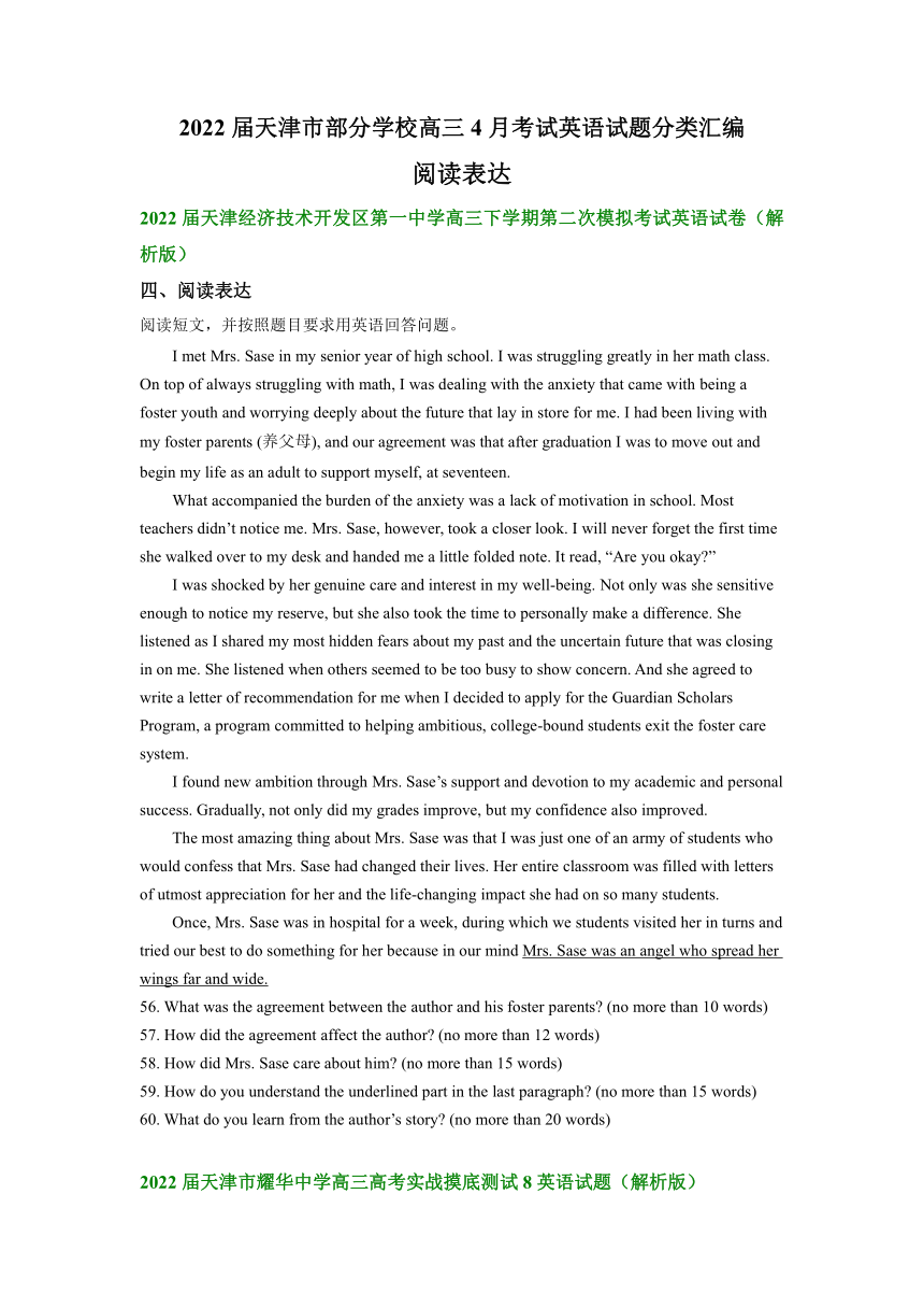 2022届天津市部分学校高三4月考试英语试题分类汇编：阅读表达（含答案）