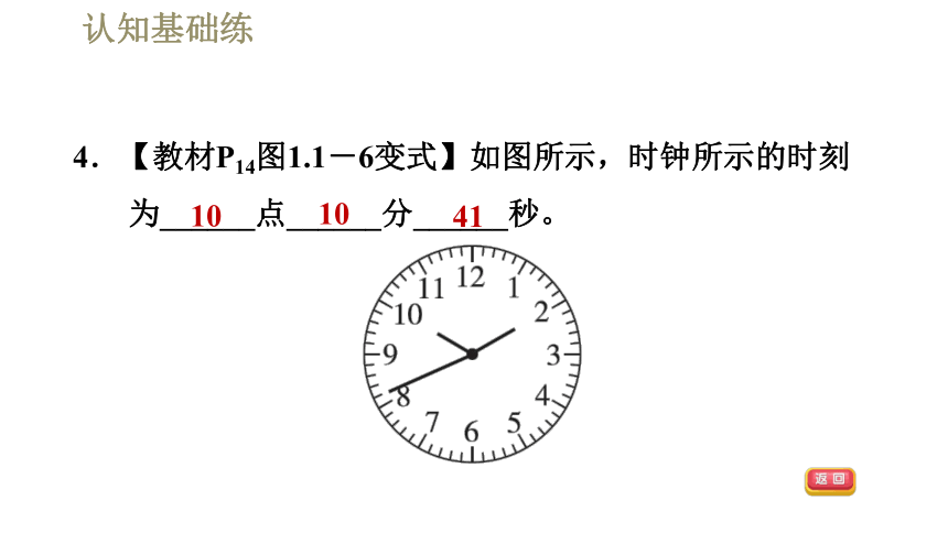 2021-2022学年八年级上册人教版物理习题课件 1.1.2时间的测量　误差（34张ppt）