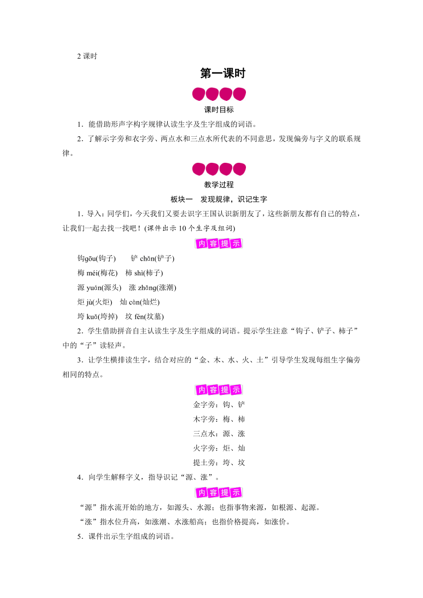 统编版语文二年级下册课文7 语文园地八 教案+反思（2课时）