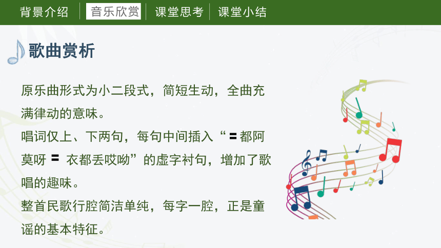 第九课（课件）湘艺版音乐六年级上册(共23张PPT)