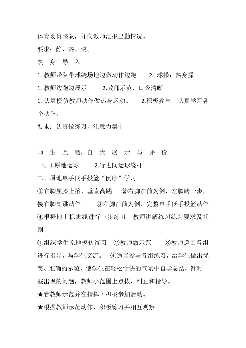 《篮球——行进间单手低手投篮》教案高一上学期体育与健康人教版