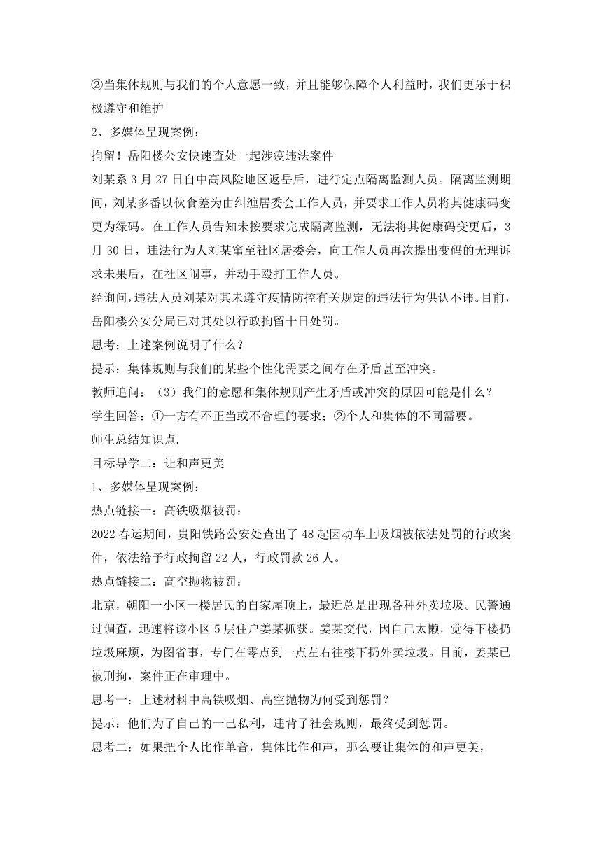 【核心素养目标】7.1 单音与和声 教案 部编版道德与法治七年级下册