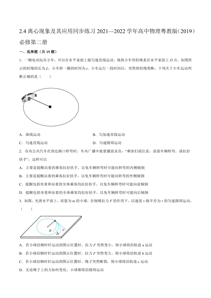 2.4离心现象及其应用同步练习（word版含答案）