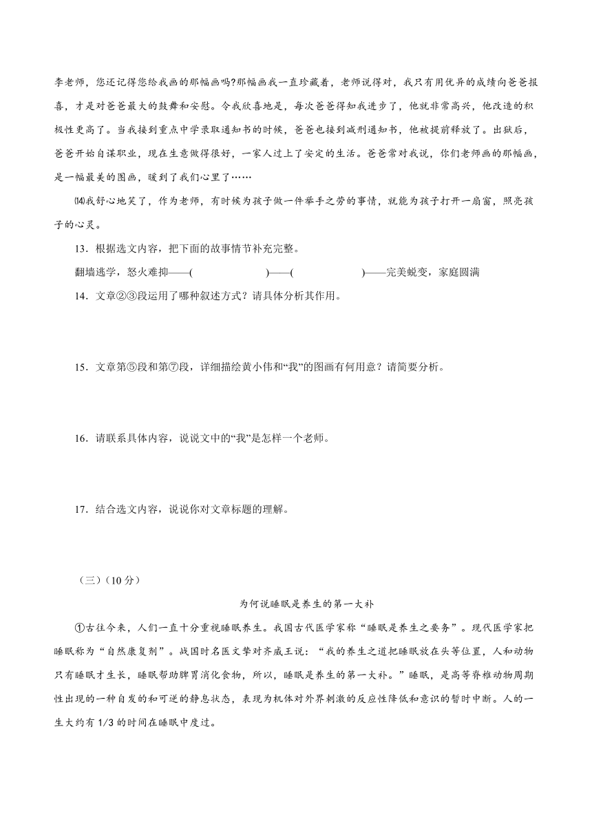 部编版初中七年级下册语文试题试卷 期末模拟试题（含解析）