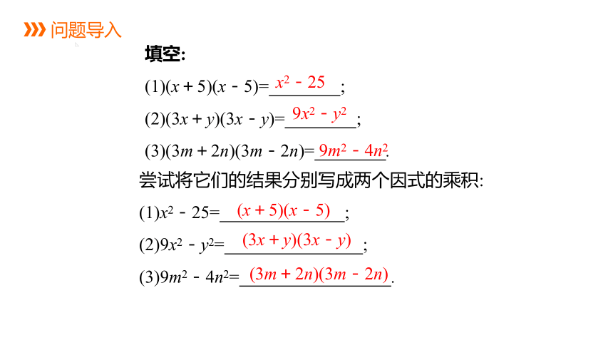冀教版数学七年级下册同步课件：11.3 第1课时 用平方差公式分解因式(共17张PPT)
