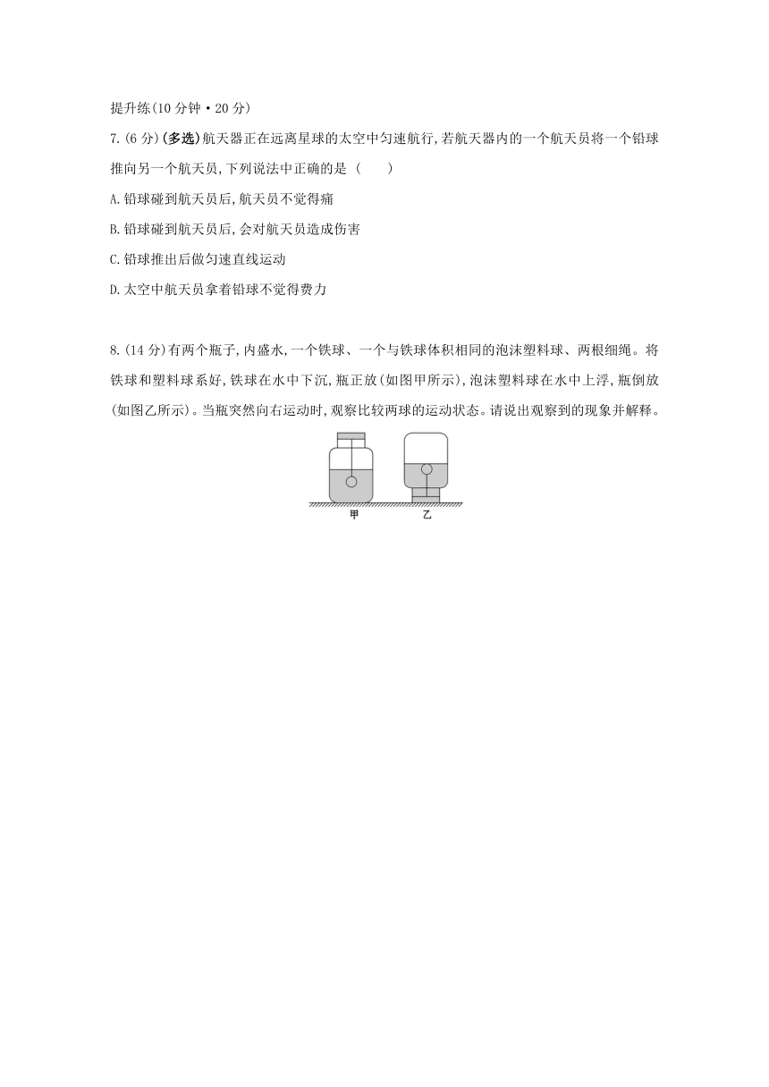 4.1 牛顿第一定律 测评（Word版，含解析）