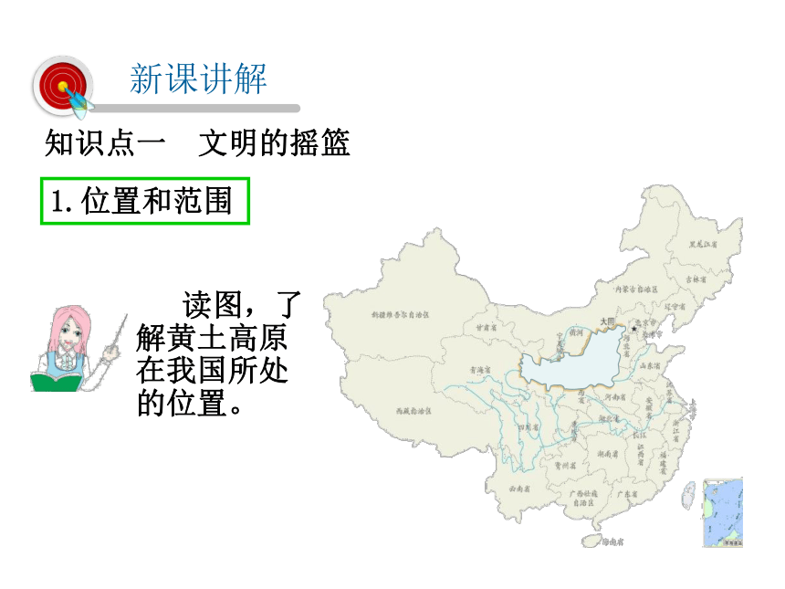 2021-2022学年度人教版八年级地理下册课件 6.3 世界最大的黄土堆积区——黄土高原(共46张PPT）