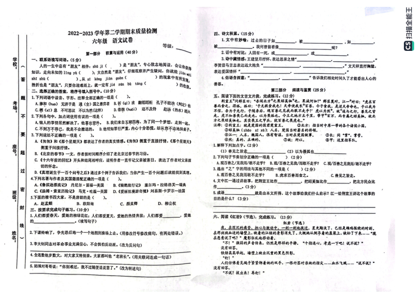 江西省萍乡市2022-2023学年六年级下学期期末质量检测语文试卷（图片版 无答案）