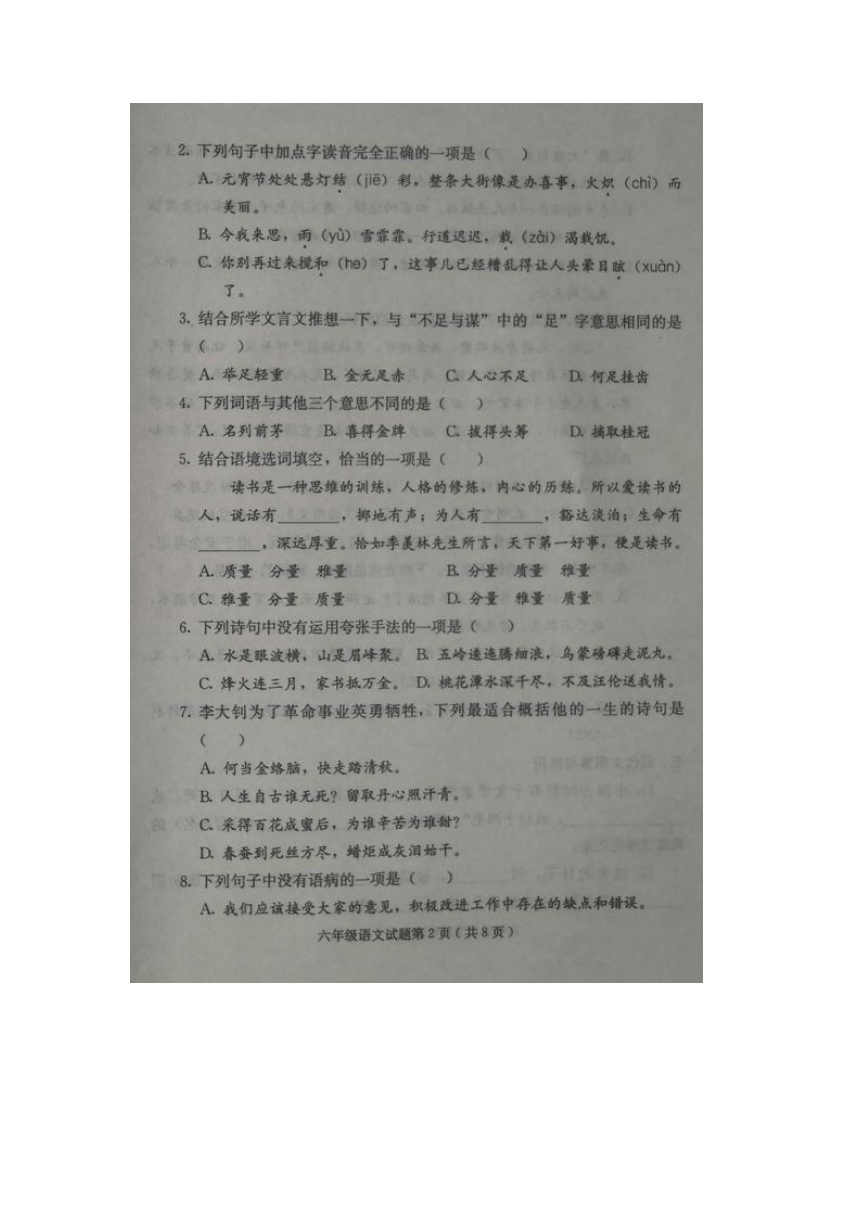山东省潍坊市诸城市2021-2022学年第二学期期末质量监测六年级语文试题（图片版  无答案）