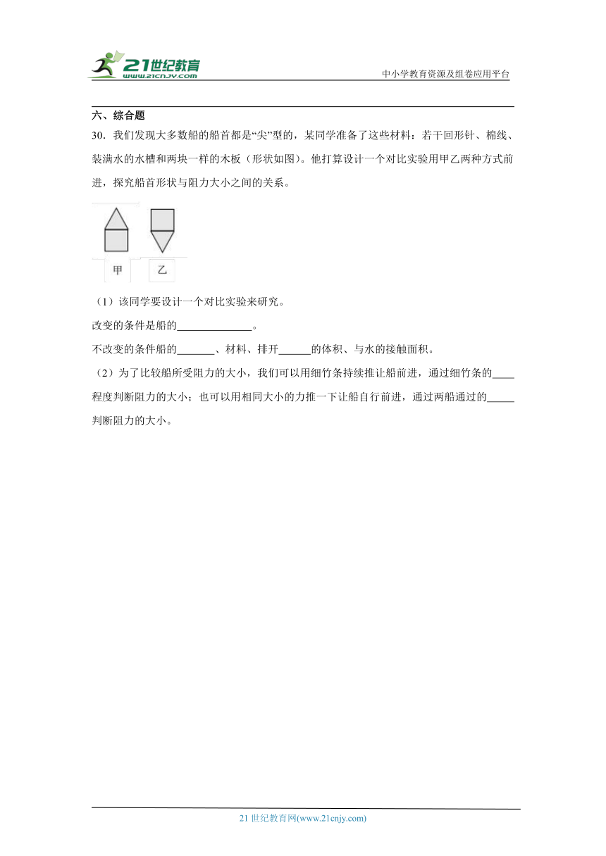 教科版（2017秋）五年级下册科学期中综合训练（1-2单元）（含答案）