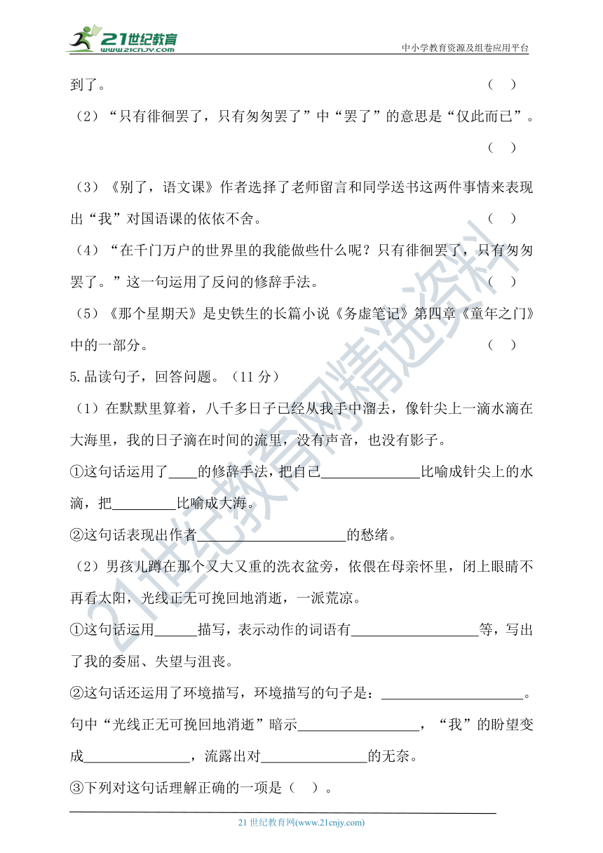 【提优训练】2022年春统编六年级语文下册第三单元测试题（含答案）