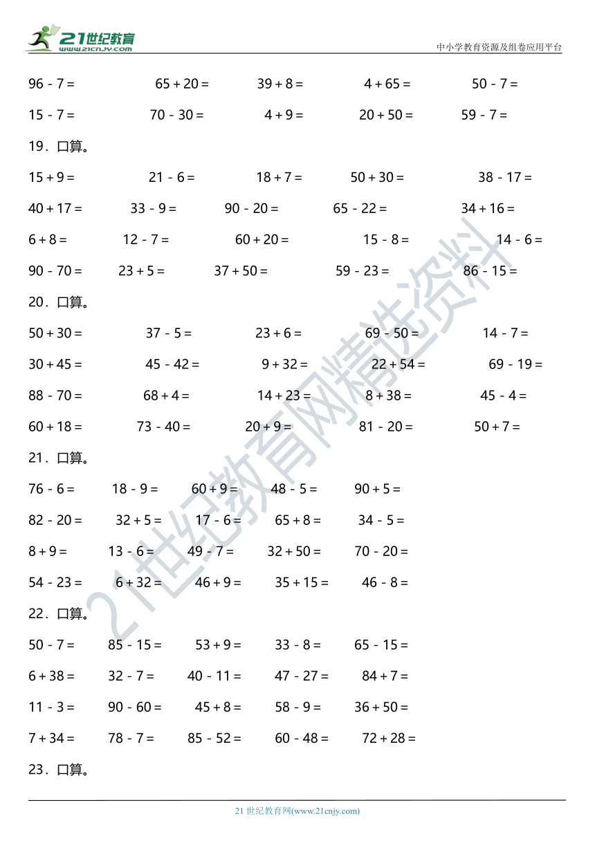 北师大版小学数学一年级下册第六单元《加与减（三）》——口算和估算（含答案）