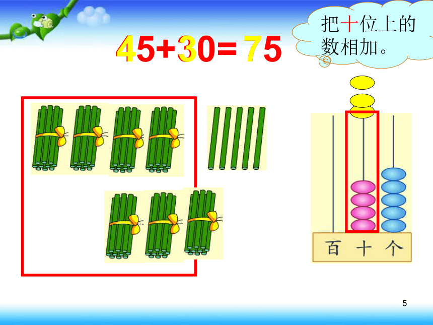 苏教版 数学一年级下册 四 两位数加整十数、一位数（不进位）（课件）（共17张PPT）