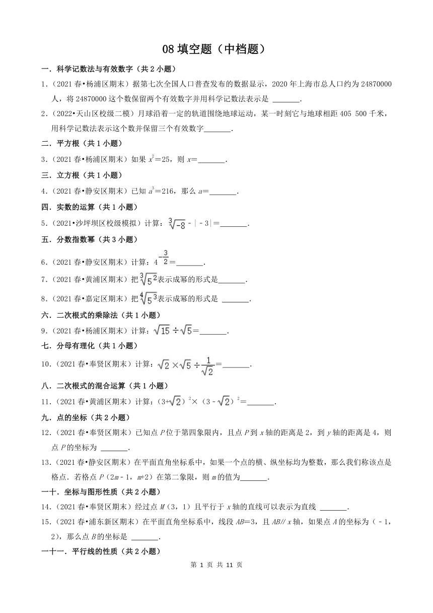 08填空题（中档题）2021年春上海市各区七年级（下）期末数学知识点分类汇编