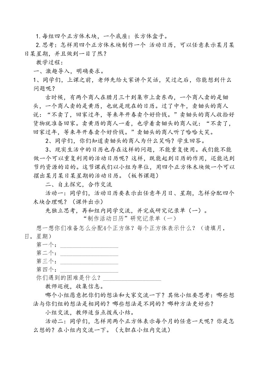 三年级数学下册教案 制作活动日历人教版