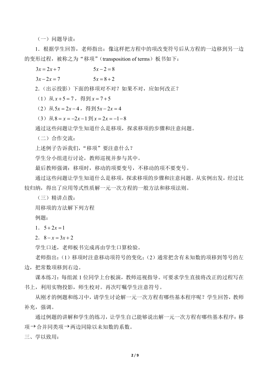 青岛版初中数学七年级上册 7.3 一元一次方程的解法 教案