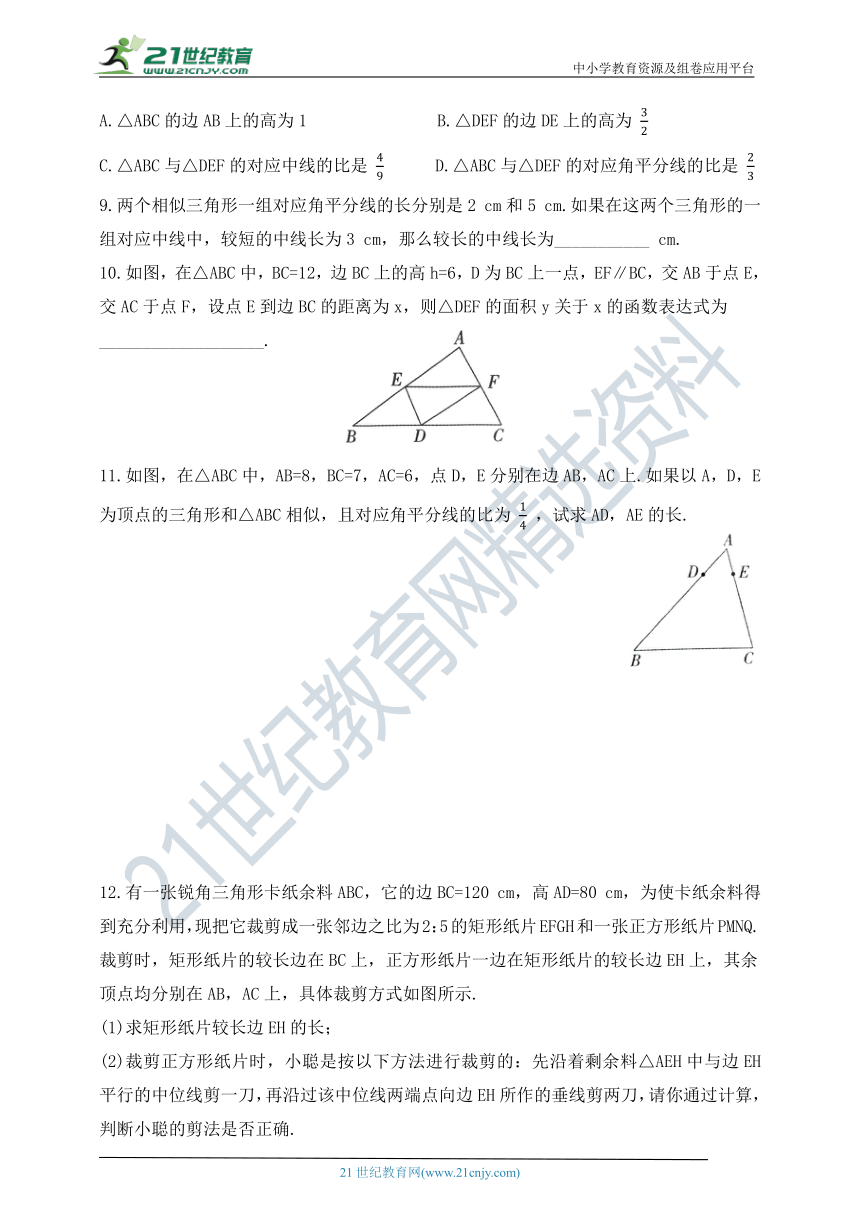 9.8.1相似三角形中对应线段的性质   同步练习（含答案）