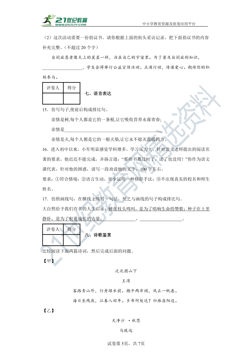 人教统编版语文七上 第一单元 单元综合与测试 （含答案解析）