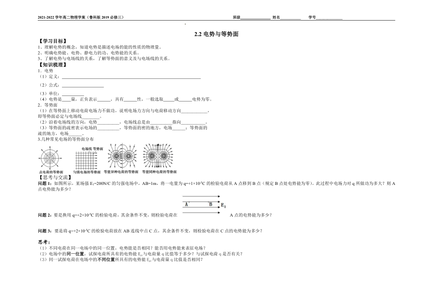 2.2电势与等势面 学案