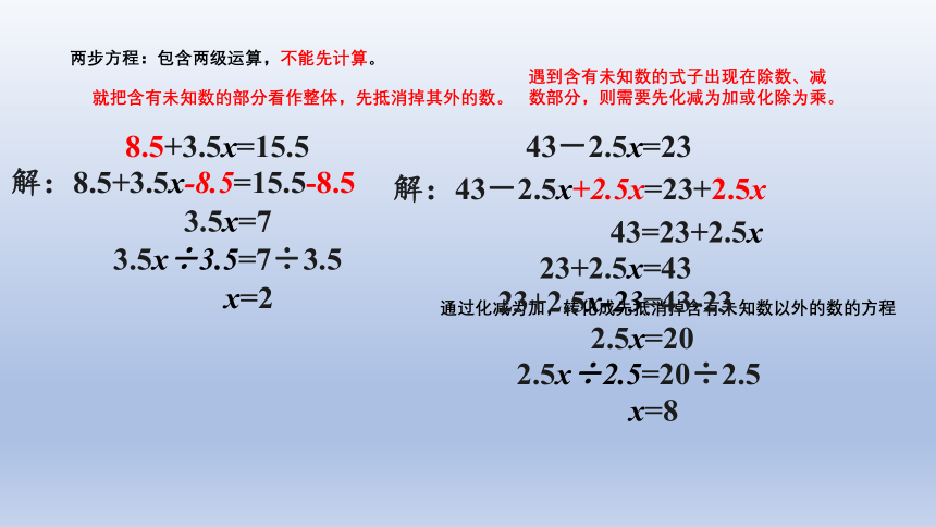 人教版小学数学五年级上册5.2《复杂方程》 课件   (共20张PPT)