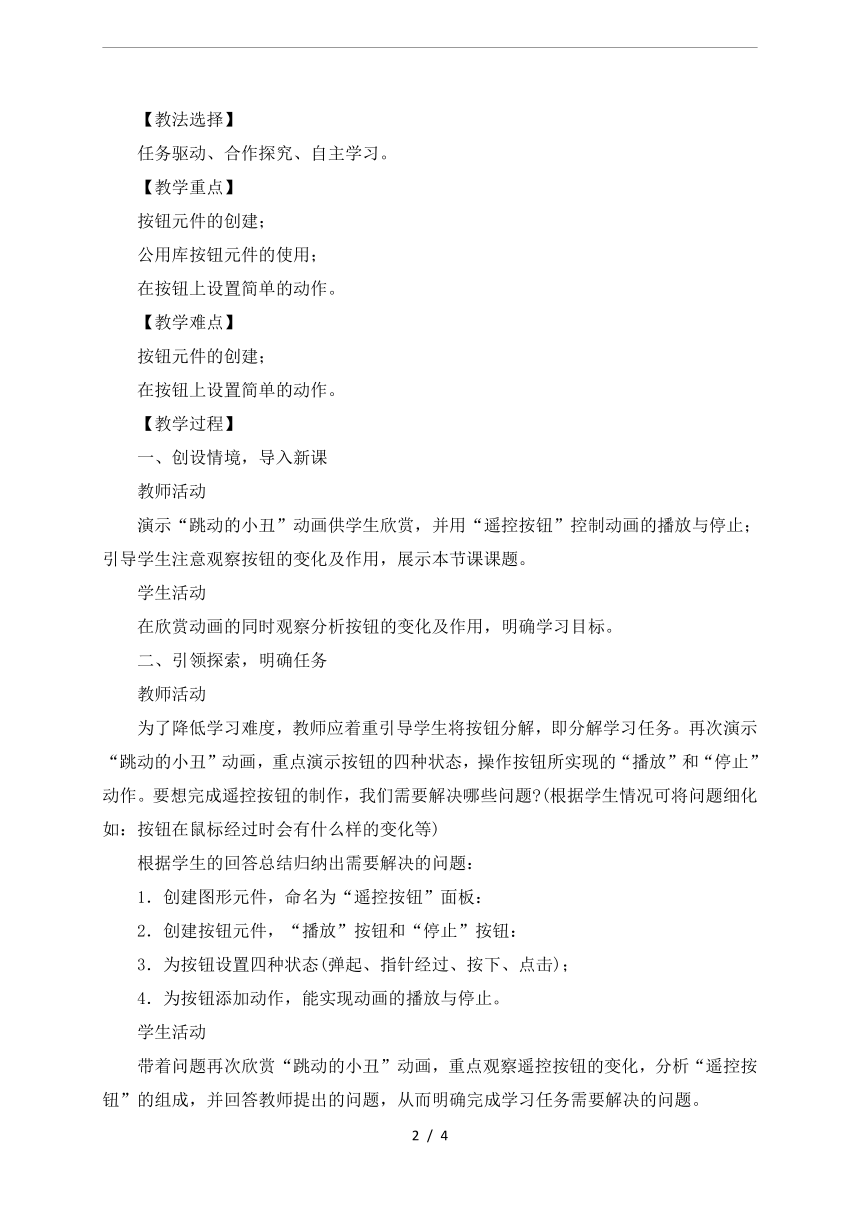 龙教版信息技术九年级上册第十课 遥控按钮 教案