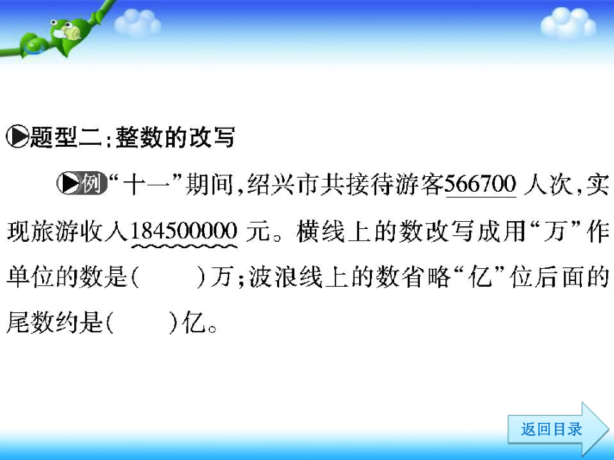 人教版小升初复习资料-一--数的认识  （132张幻灯片）