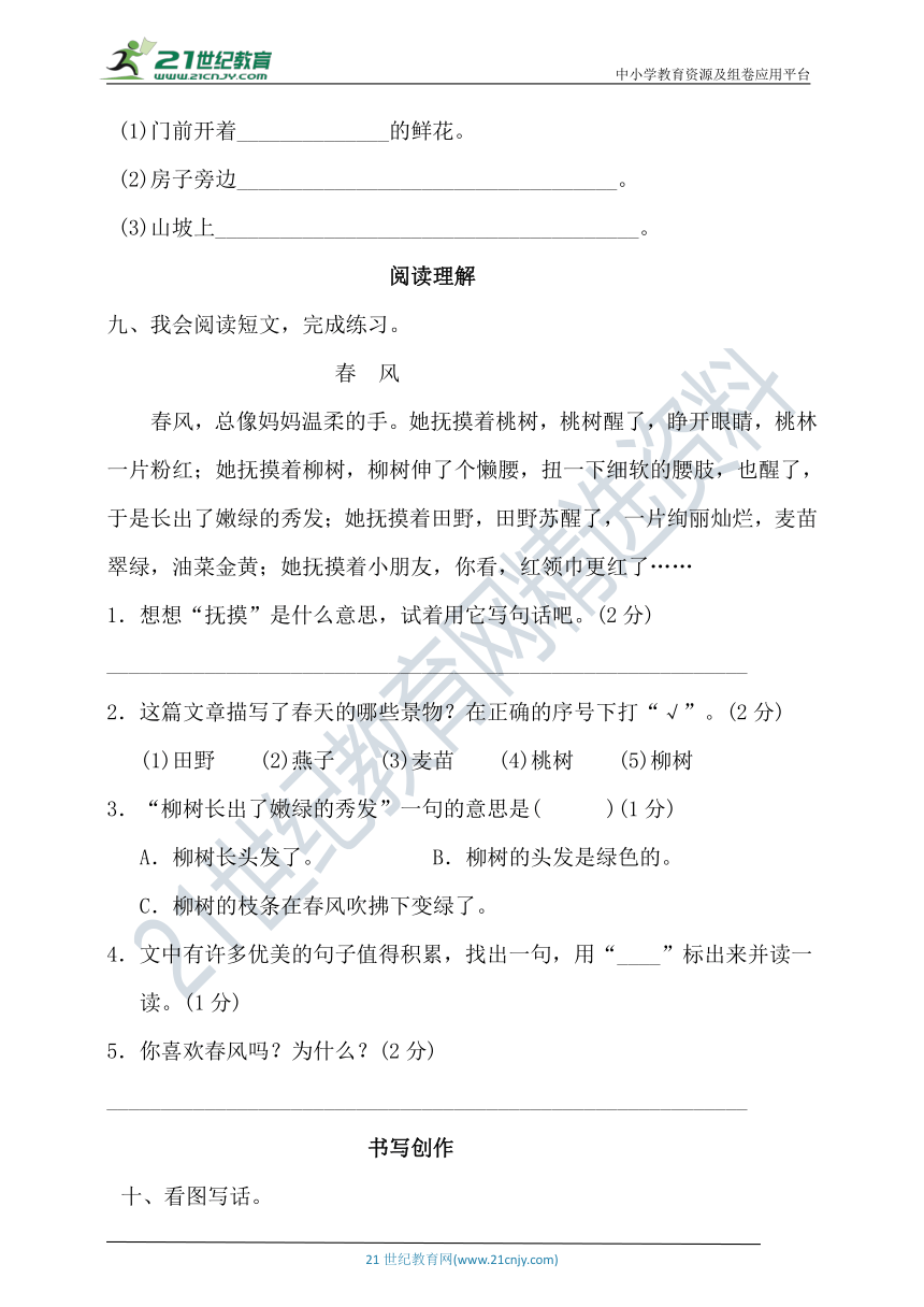 统编版语文二年级下册第一单元学科素养考察卷（含答案）